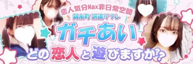 東京錦糸町秋葉原派遣型リフレJKリフレどっとこむ - JKリフレどっとこむ