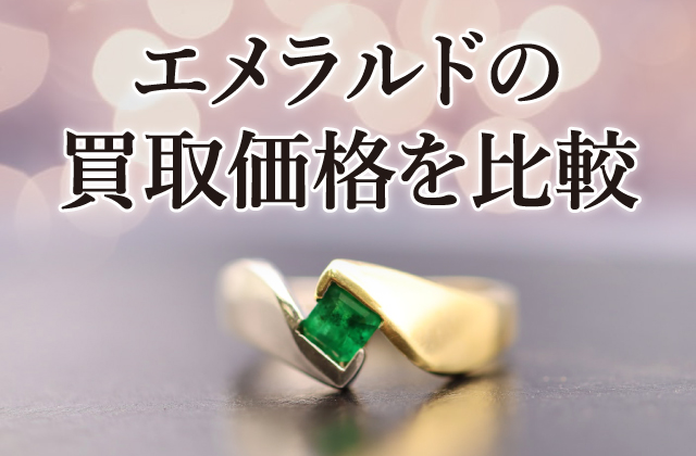 品川区五反田のダイヤモンド・宝石買取なら大黒屋 質五反田買取センターへ