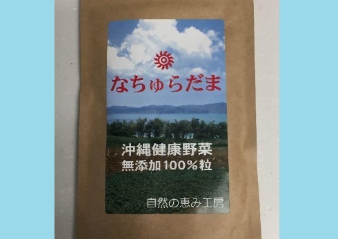 早いもん勝ち】なちゅらだま 明るくっ 600粒 自然の恵み工房