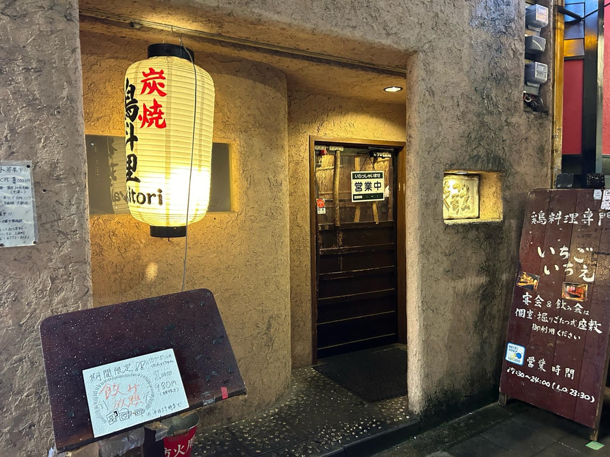 鶏屋 いちごいちえ 上本町店（上本町/居酒屋）