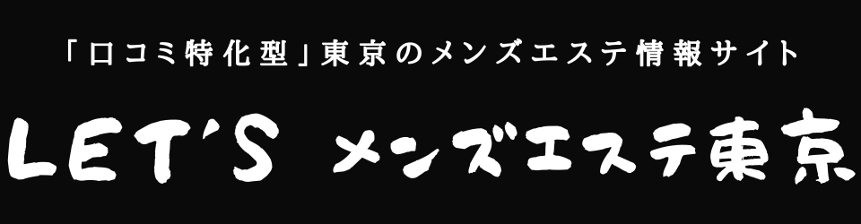 新宿 大久保 メンズエステ VANILLA SPA-バニラ