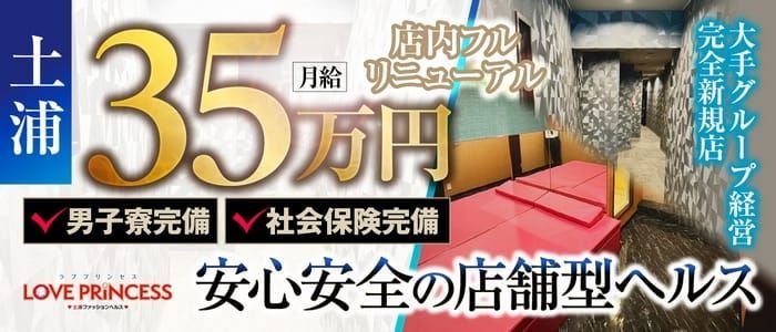 茨城の風俗男性求人・バイト【メンズバニラ】