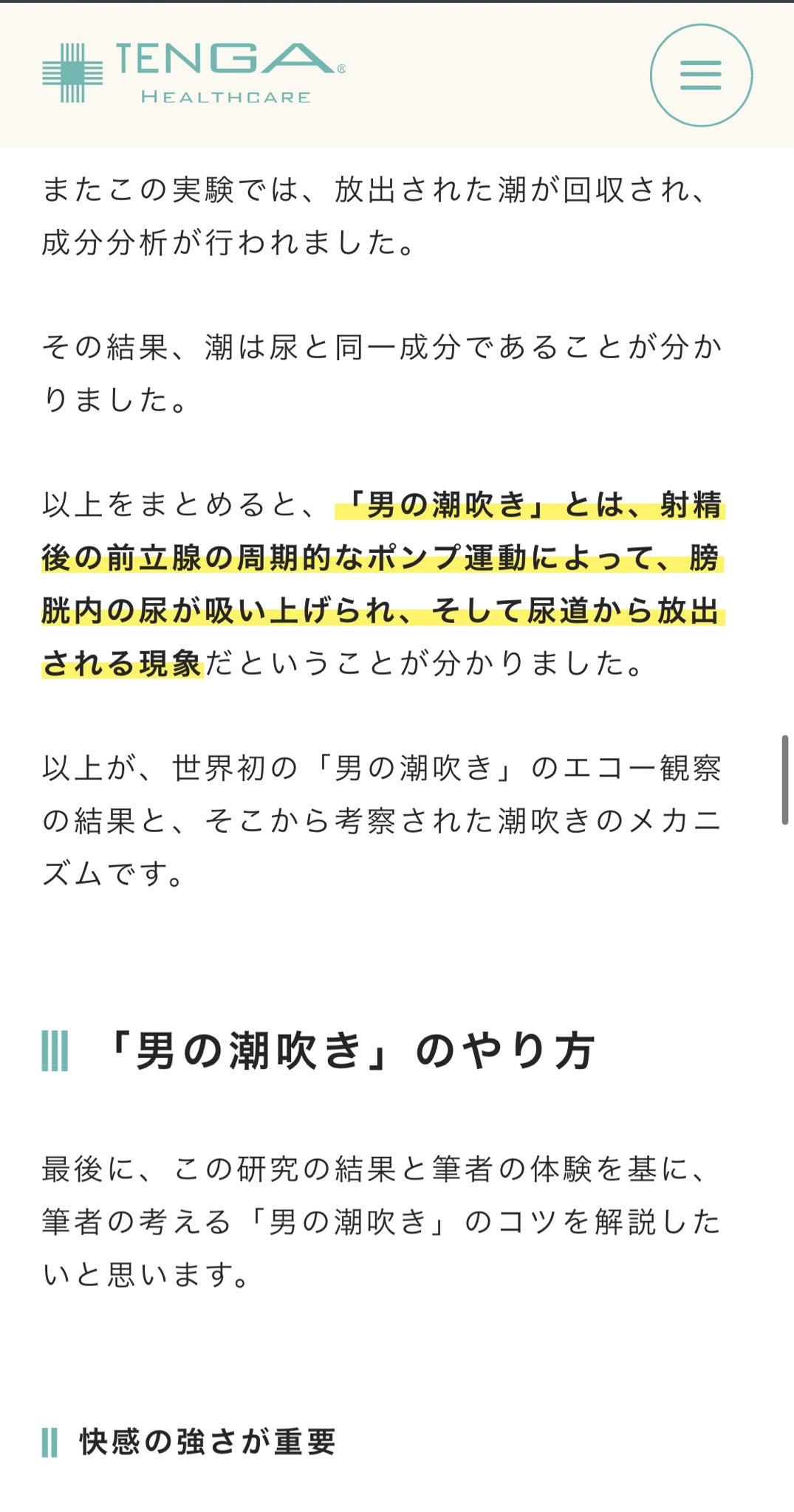 潮吹きのやり方を漫画で解説！気持ちいいセックスのコツ