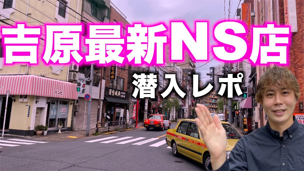 体験談】吉原ソープ「ハピネス東京吉原店」はNS/NN可？口コミや料金・おすすめ嬢を公開 | Mr.Jのエンタメブログ