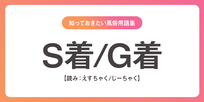 風俗業界未経験者が知っておくべき！専門用語と隠語完全ガイド