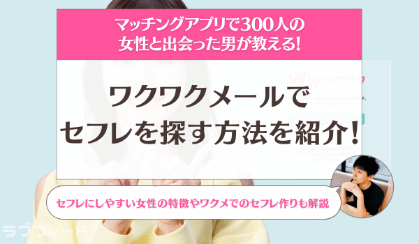 セフレアプリおすすめランキング15選！即日出会える人気の出会い系サイト・アプリ