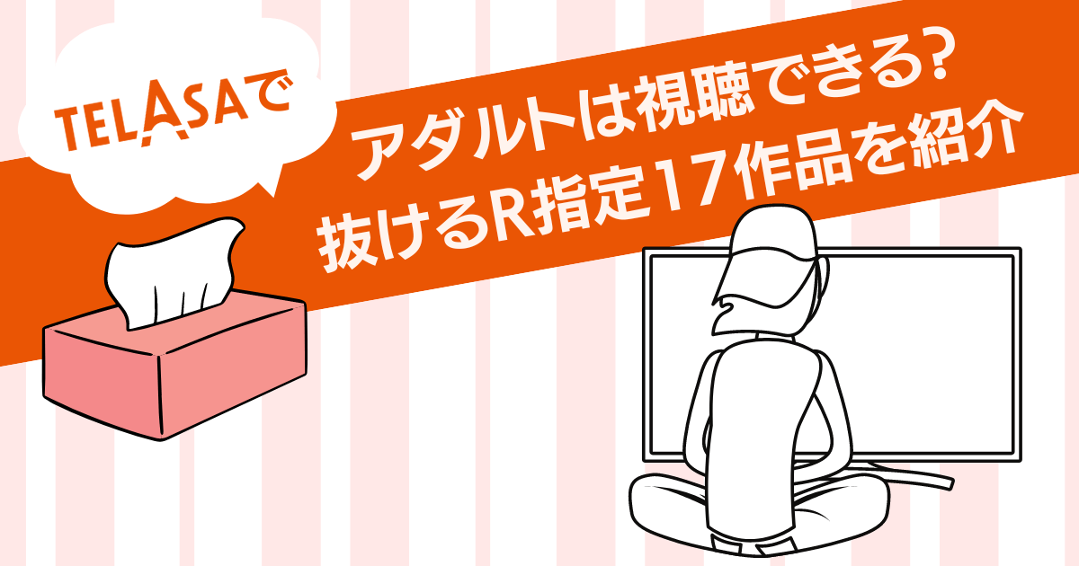 最高に抜けるエロ動画おすすめランキングBEST30【2024年最新版】