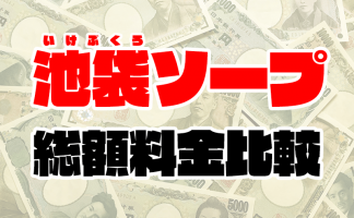 吉原で人気・おすすめの風俗をご紹介！