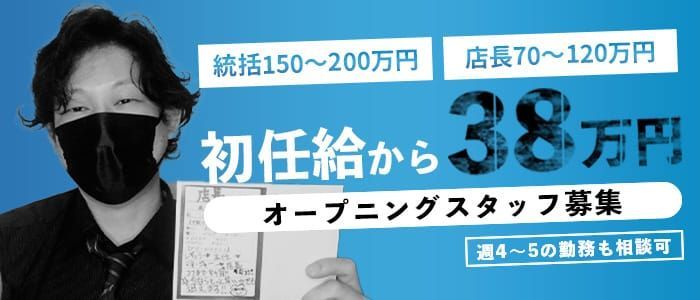 金山の送迎ドライバー風俗の内勤求人一覧（男性向け）｜口コミ風俗情報局