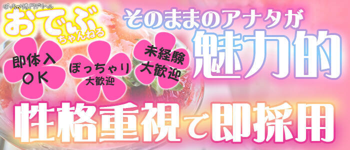 滋賀県の風俗求人・高収入バイト【はじめての風俗アルバイト（はじ風）】