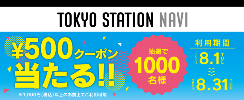 すぐわかる！】『東京ステーションナビ（東京駅ご案内サービス）』 - アプリブ