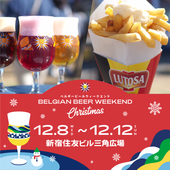 Belgian Beer Weekend Japan |公式ベルギービールウィークエンド