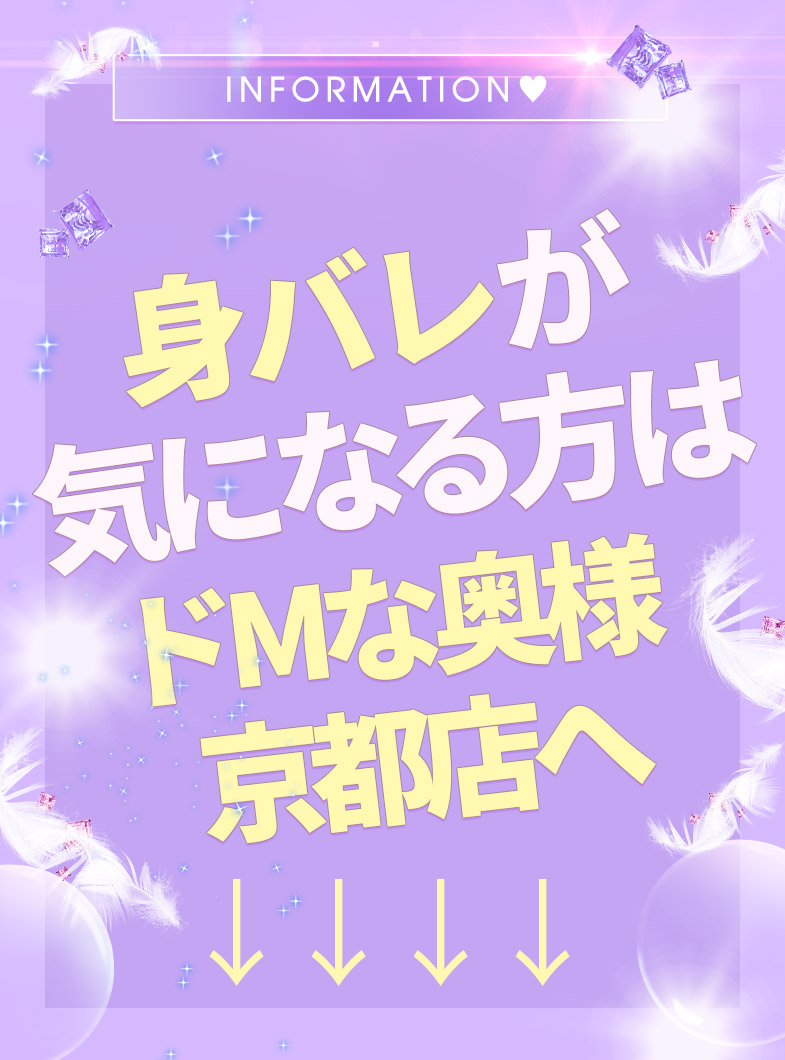 あすな ドMな奥様京都店の在籍女性 | うれせん