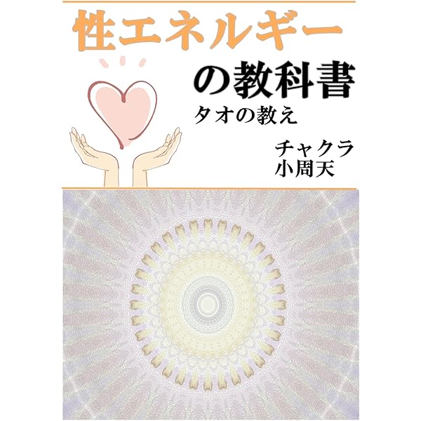 Amazon.co.jp: クンダリーニヨガ: ヨガでクンダリーニを目覚めさせる eBook