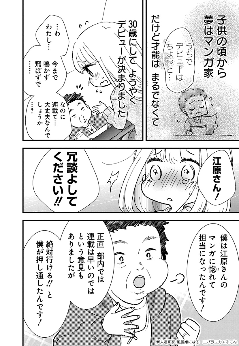 漫画あり】日給最高6万円。「子供のころの夢は風俗嬢」47都道府県の男とヤって日本男地図を作ることを夢見た漫画家の素顔は… | 集英社オンライン | 