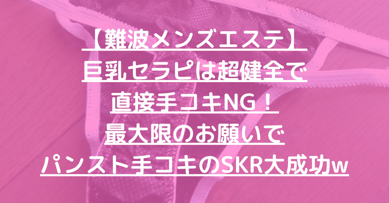 キスだけじゃイヤなの！？／新大阪 キスできるオナクラ｜手コキ風俗マニアックス