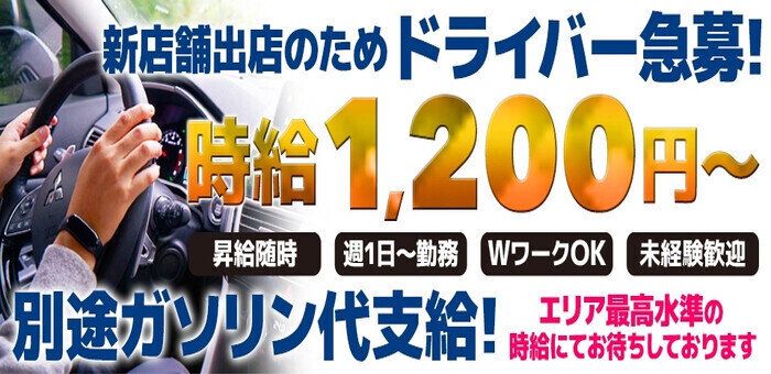 デリヘルドライバー求人・風俗送迎 | 高収入を稼げる男の仕事・バイト転職 |