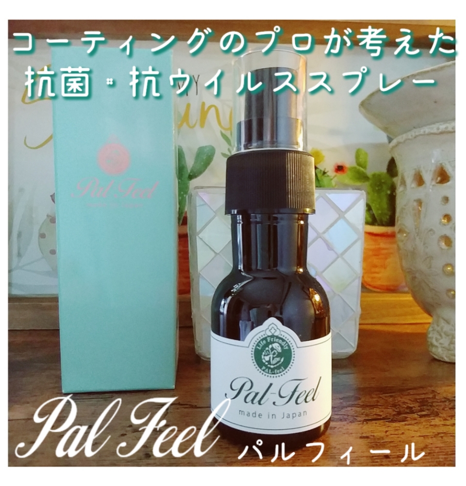 楽天市場】【レギュラー１本】除菌スプレー 抗菌スプレー パルフィール Pal-Feel レギュラー