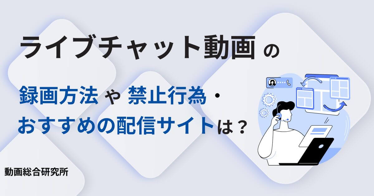 エロチャットアプリ(オナ電アプリ)の安心安全な使い方！プロが教えるオススメのアプリ15選！ | アダルトライフハック