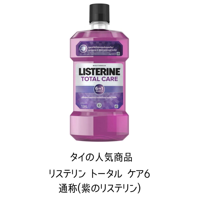 コストコのリステリントータルケアプラスは安い？コスパを比較検証で確認！