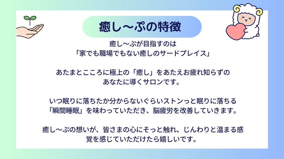 ドライヘッドスパ専門店 癒し〜ぷ熊本店 (@iyasheep.kumamoto) •