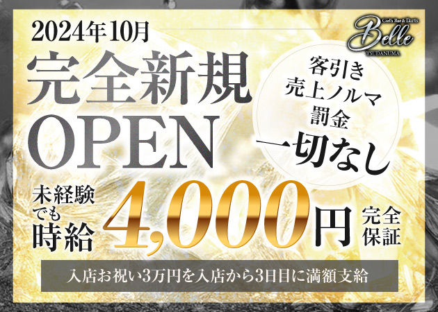 葭川公園駅のキャバクラ おすすめ一覧[ポケパラ]