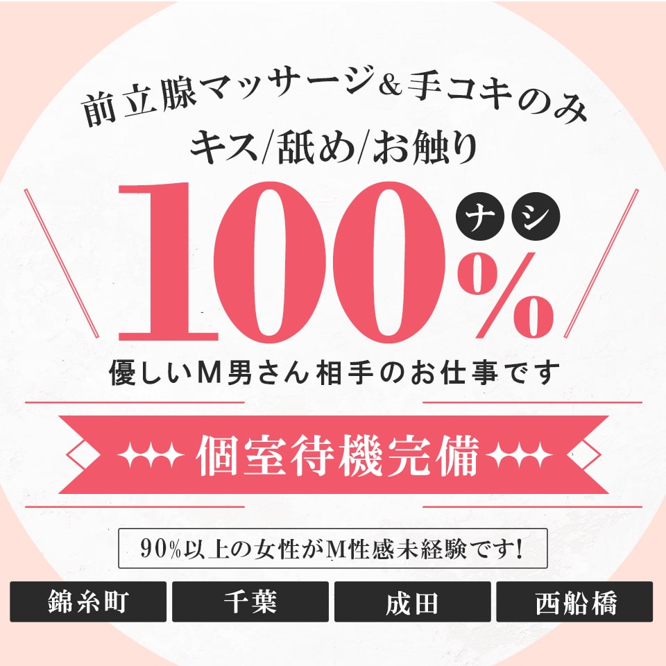 千葉県の栄町を中心とした出張エステ 千葉栄町回春性感マッサージ 男の潮吹きパラダイス