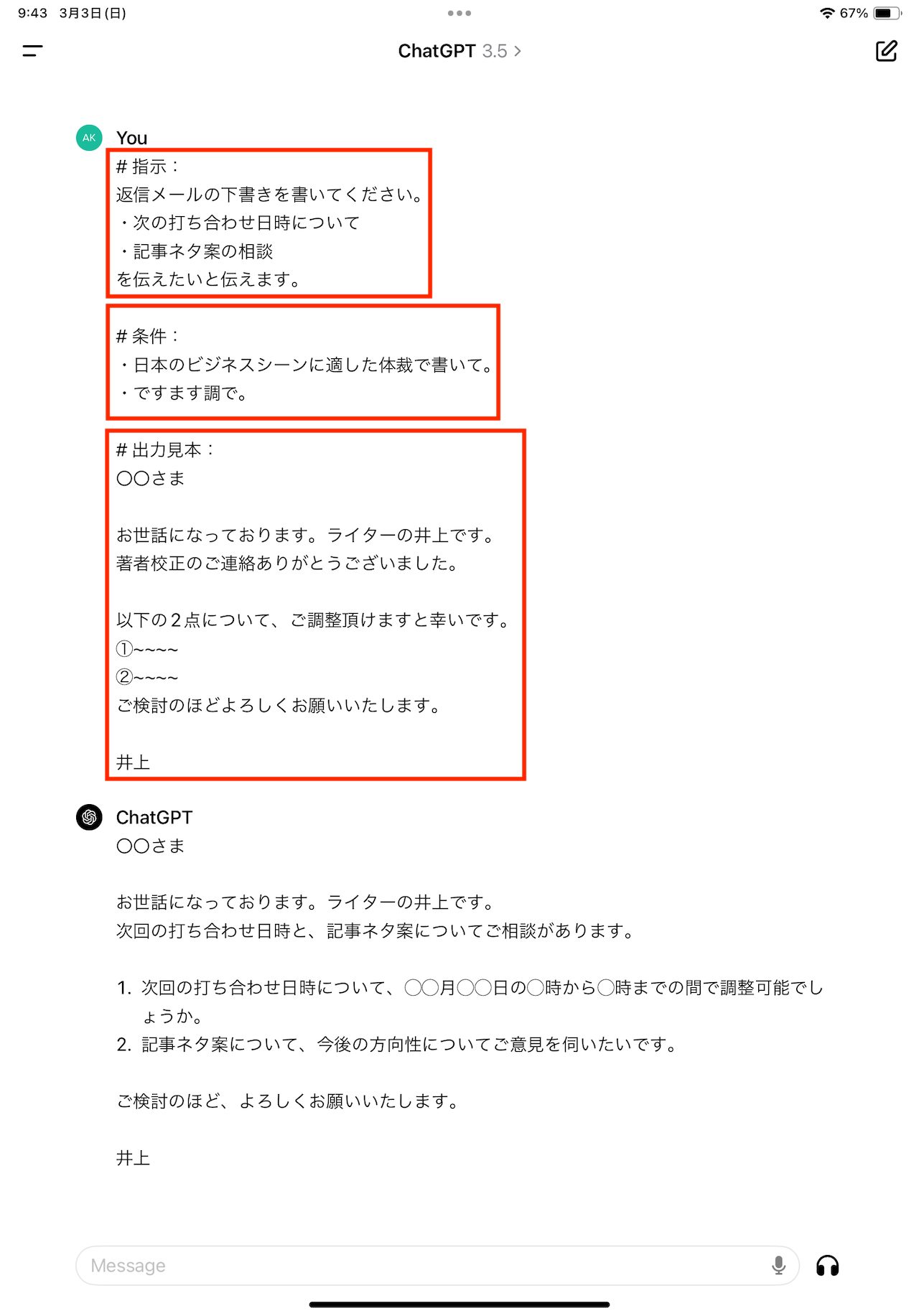 MyGPTに聞いてみました