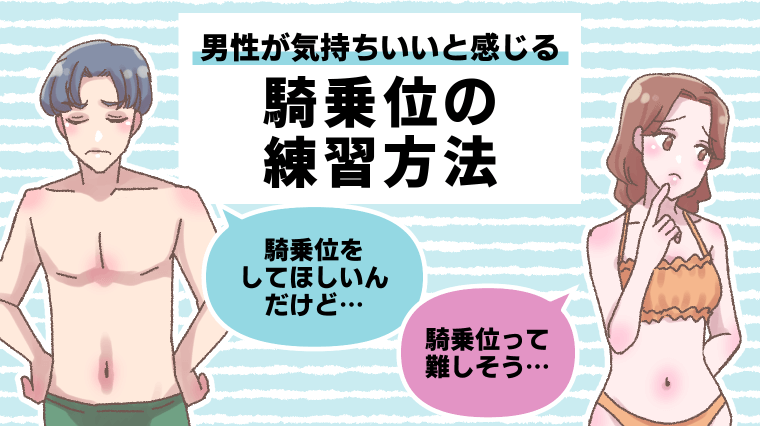 騎乗位について これまで沢山の女性としてきましたが、殆どの女性がピストン時間短いですよね？１０秒～３０秒程？すぐ動 | ユニバース倶楽部