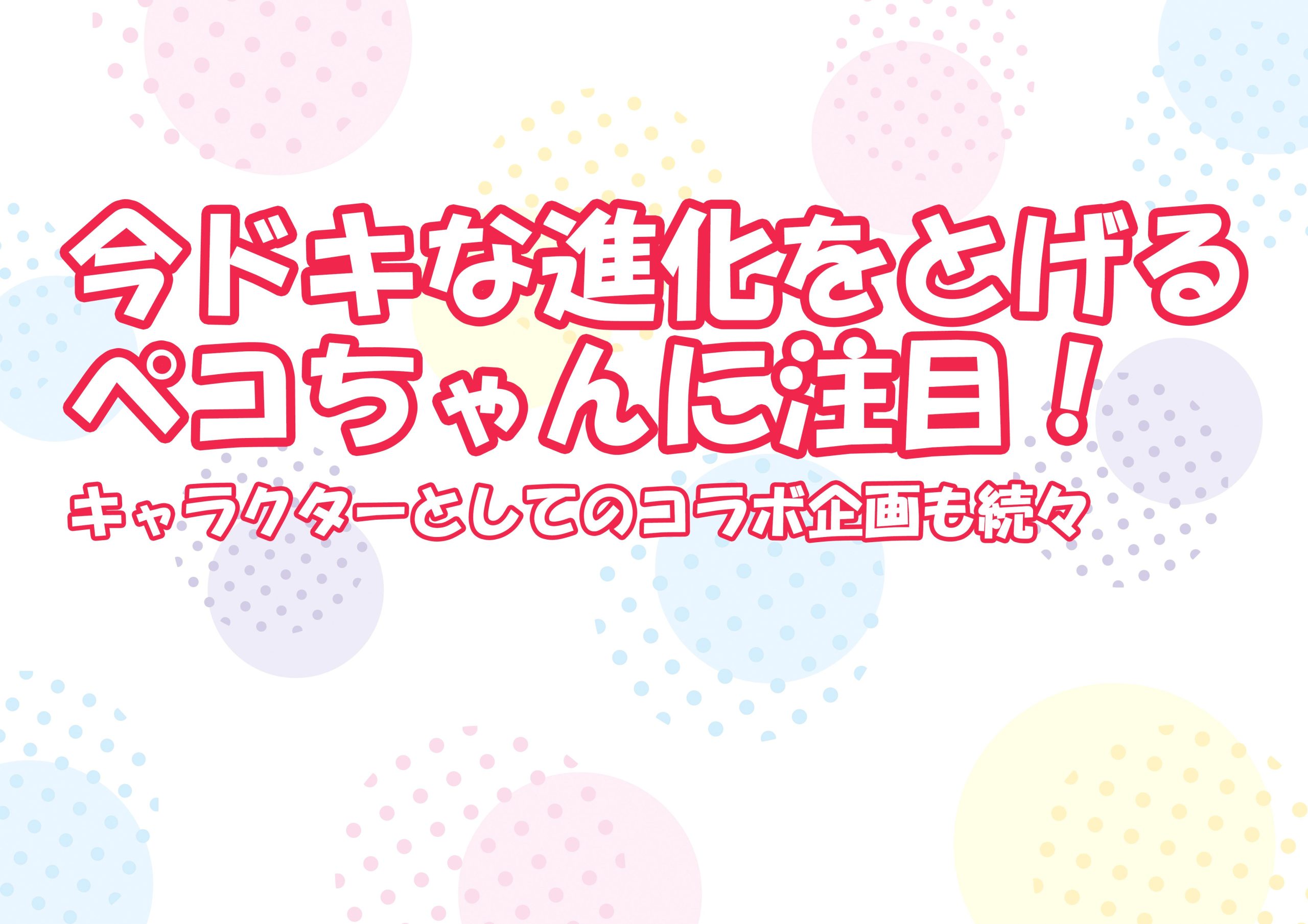 今田美桜、あのちゃん、芦田愛菜…イマドキ女子小学生の「なりたい顔」ランキング 1位は少女まんがのような顔立ちの女優！｜まいどなニュース