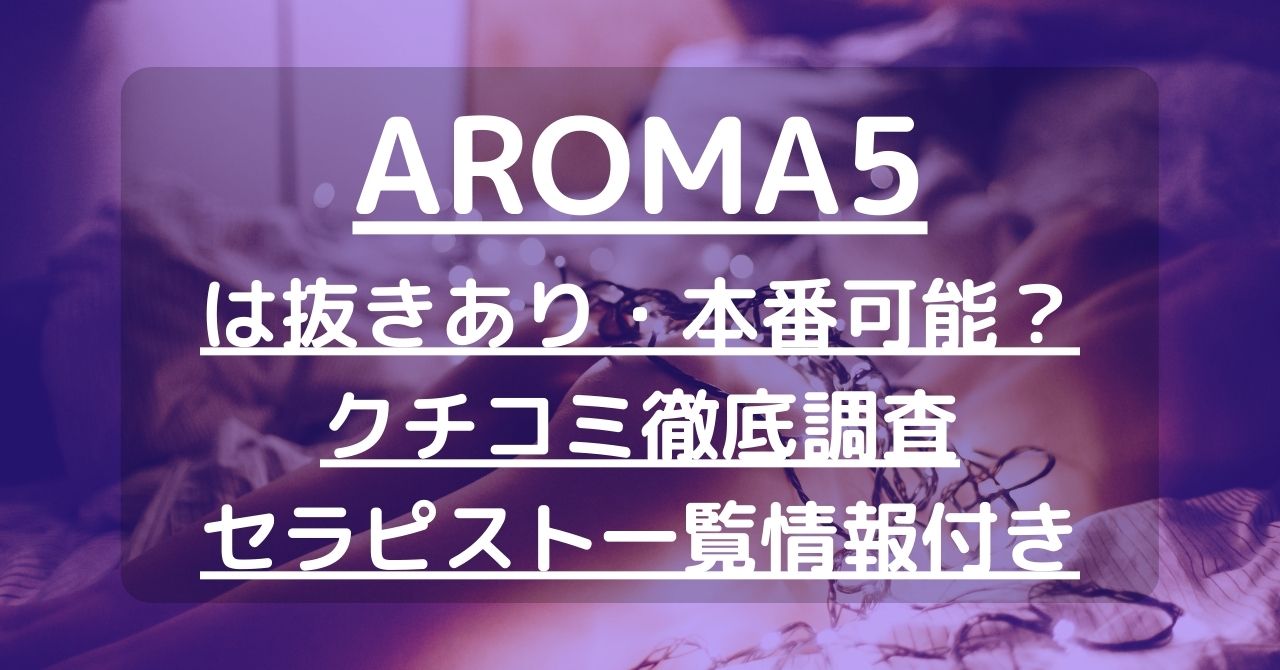 2024年本番情報】神奈川県厚木で実際に遊んできた風俗5選！NNや本番が出来るのか体当たり調査！ | otona-asobiba[オトナのアソビ場]