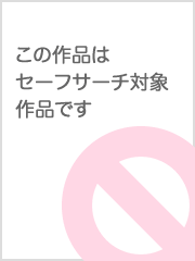 女友達と宅飲みエッチ! ～ノーブラ巨乳をしれっとモミモミ～【フルカラー】【パック】 [kika=ざる(著)] (BJ242201) -