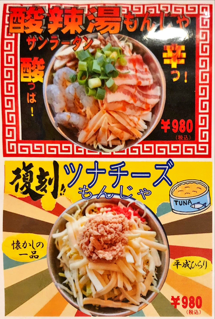 お好み焼き「ひらり」 結城店(結城/お好み焼き・もんじゃ) |