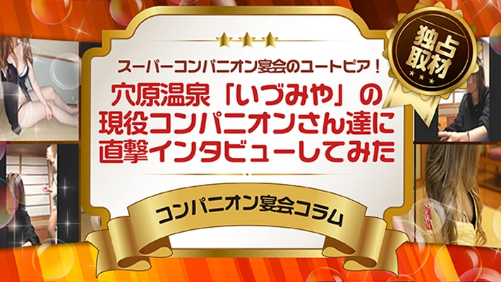 福島県のピンクコンパニオン宴会人気ランキング【公式】