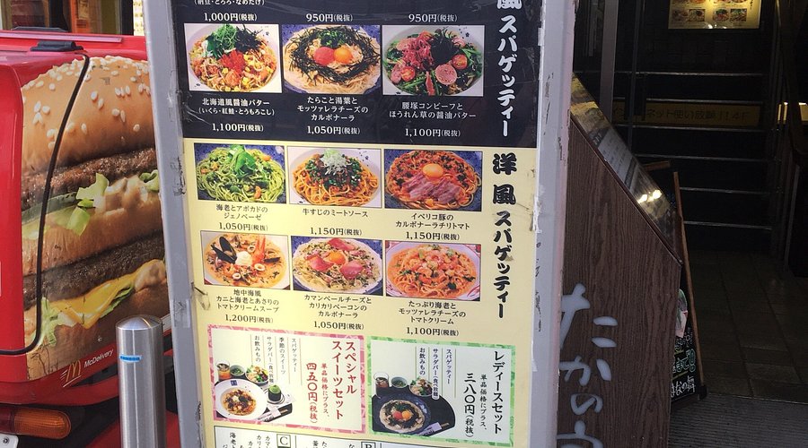 洋麺屋五右衛門水道橋店(水道橋/イタリアン・フレンチ) | ホットペッパーグルメ