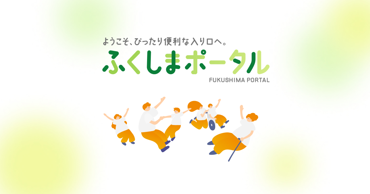 De-Ai応援 プロジェクト 2024 出逢いの秋｜イベント掲示板｜福島県北最大級ポータル『ぐるっと福島』