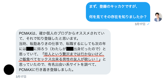 PCMAXの口コミ・評判は？実際に出会えるのか使ってみた評価を大公開！ | Smartlog出会い