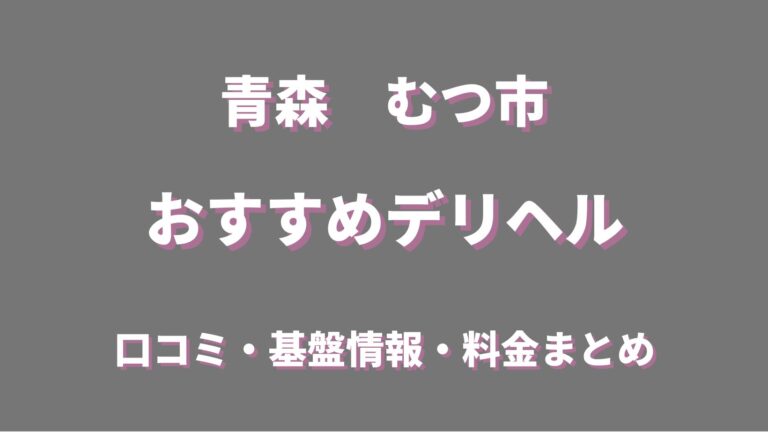 2/10このみ【即尺OK♪】（21） CUTIE HONEYS （キューティーハニーズ）むつ店 -