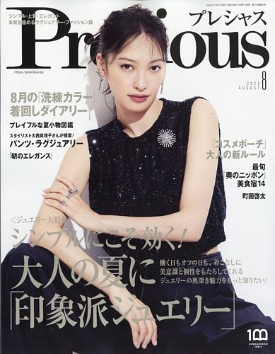 Precious(プレシャス) 2024年 2月号