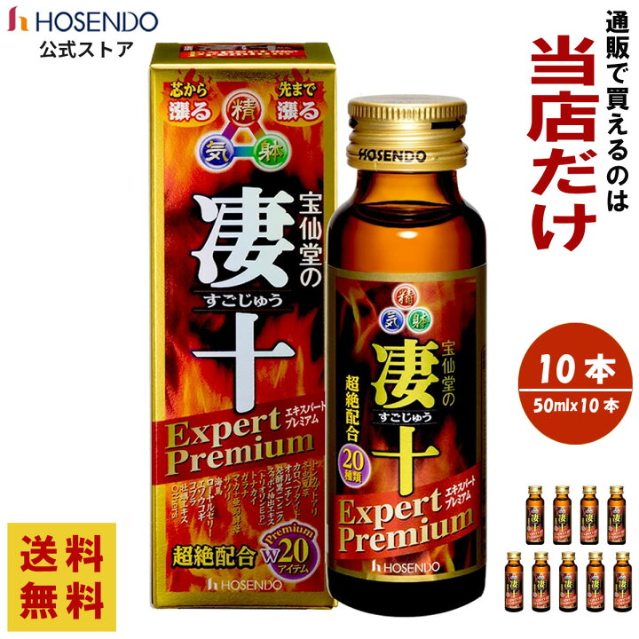 楽天市場】【すっぽん ドリンク剤】宝仙堂 凄十 エキスパートプレミアム 50ml