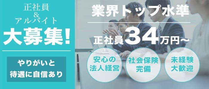 鳥取市の風俗男性求人！店員スタッフ・送迎ドライバー募集！男の高収入の転職・バイト情報【FENIX JOB】