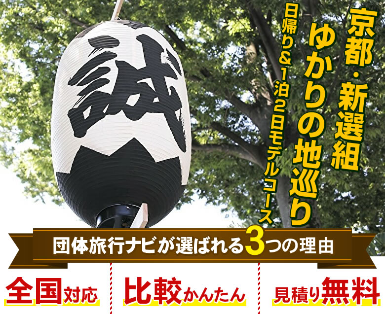 京都】新選組のおすすめ観光スポット8選！実際に行った感想も！ | 和風ろぐ