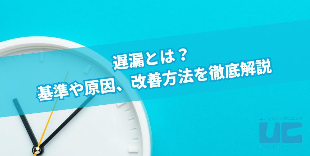 遅漏」は治せる？膣内射精障害の原因と治療法（医師監修） | ランドリーボックス