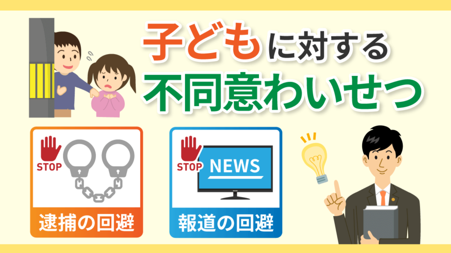 強制わいせつについて｜福岡で刑事事件に強い弁護士・大明法律事務所｜中洲・大名・天神