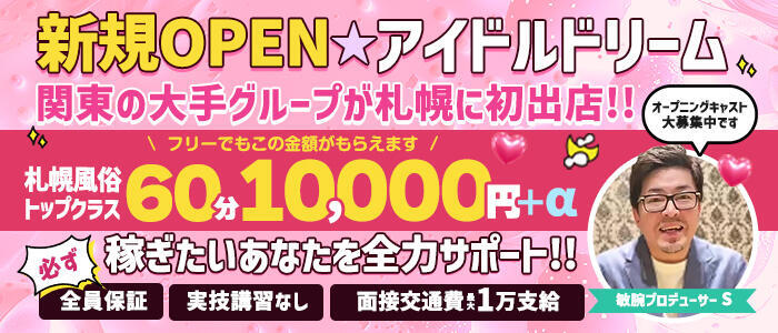 札幌・すすきの｜風俗スタッフ・風俗ボーイの求人・バイト【メンズバニラ】