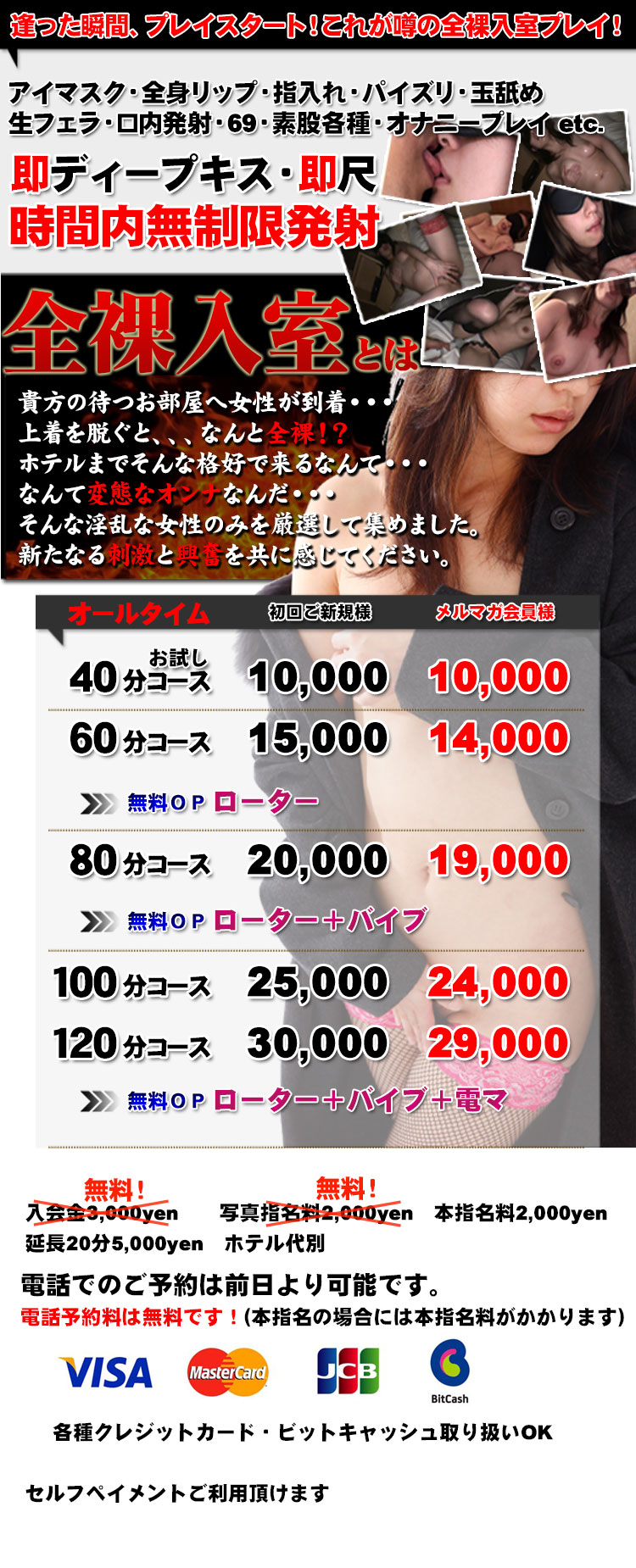 料金システム│【全裸入室 ～我慢できないオンナがせめてくる～】| 船橋のホテルヘルス、風俗、即プレイ専門店