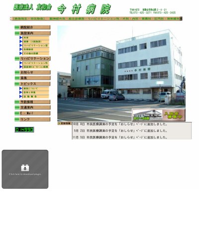 医療法人社団如水会 今村病院（佐賀県鳥栖市）のナース・看護師求人情報｜看護師の求人・募集・転職ならカンゴワークス