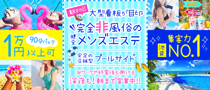 かな 20歳 | 池袋プールサイド メンズエステ