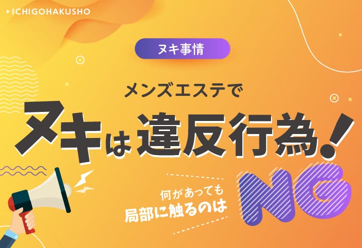 五反田メンズエステ【2024年最新 お勧めランキング☆TOP8】| DDTALK