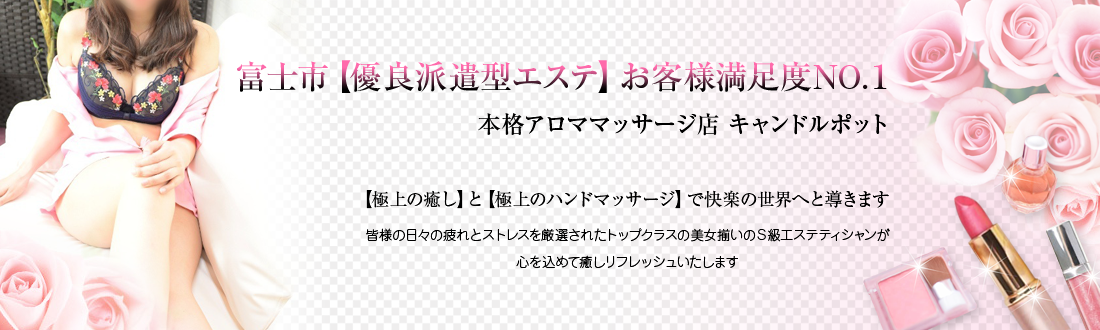 絶対に外さない！新富士駅の風俗おすすめランキングBEST10【2024年最新】 | 風俗部